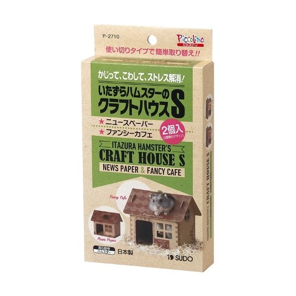 レトロ喫茶がおしゃれ！「ハムスター用クラフトハウス２枚入り」