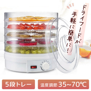 電動食品乾燥機 DL-240607 DigitalLand DigitalLand 電動食品乾燥機 DL-240607 | 激安の新品・型落ち