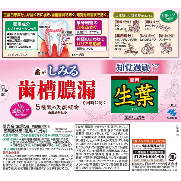 小林製薬 知覚過敏 薬用生葉(しょうよう) | 激安の新品・型落ち