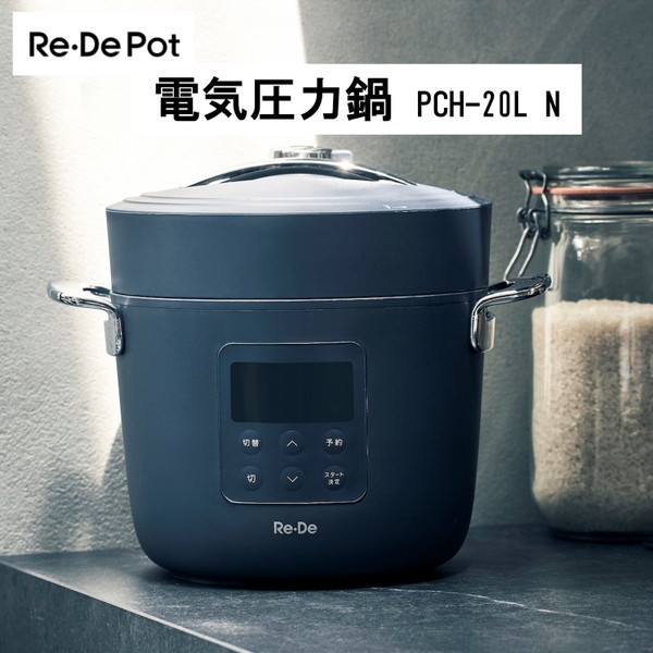 A-stage PCH-20LN ネイビー Re・De Pot [電気圧力鍋 2L] | 激安の新品