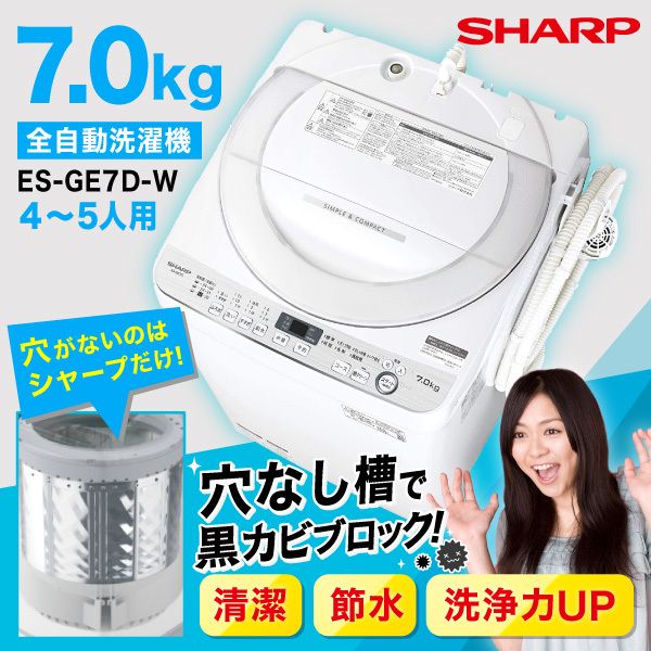 SHARP ES-GE7D-W - 洗濯機