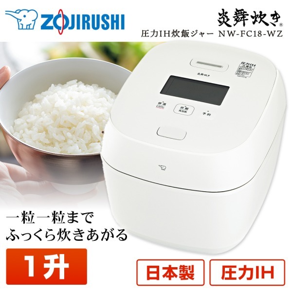 象印 NW-FC18-WZ 絹白 炎舞炊き [圧力IH炊飯ジャー (1升炊き)] | 激安 