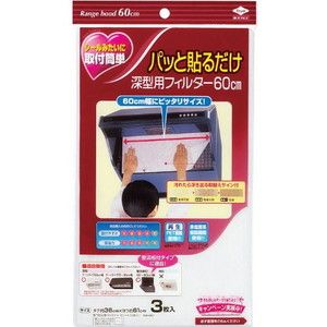 換気扇・レンジフードフィルター