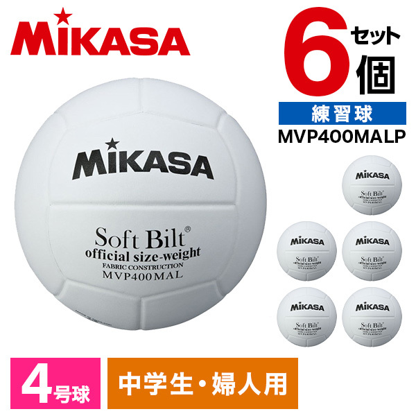 6個セット】MIKASA MVP400MALP ×6 バレー4号 ママさん練習球 天然皮革