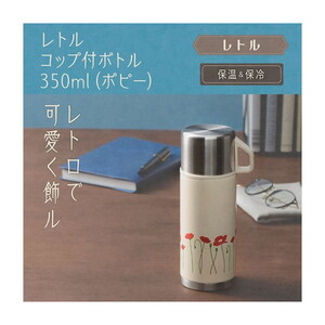 水筒・マグボトル