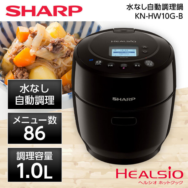 SHARP KN-HW10G-B ブラック系 ヘルシオ ホットクック [水なし自動調理鍋 (1.0L)]