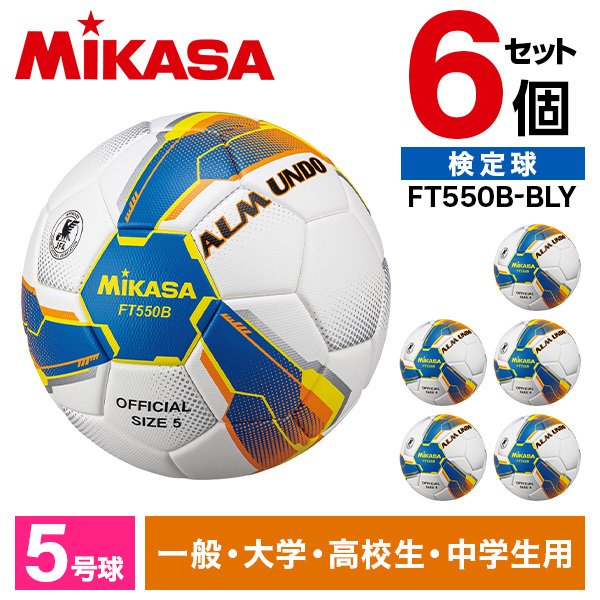 6個セット】MIKASA ミカサ サッカーボール 5号 検定球 FT550B-BLY