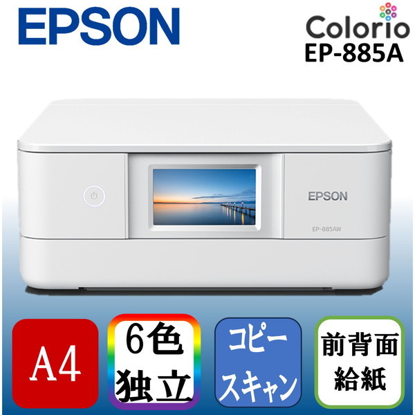 EPSON EP-885AW [A4カラーインクジェット複合機/Colorio/6色/無線LAN/Wi-Fi  Direct/両面/4.3型ワイドタッチパネル/ホワイト]