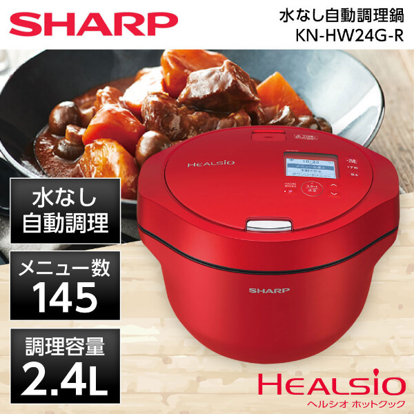 ヘルシオ ホットクック KN-HW24G レッド SHARP | gulatilaw.com