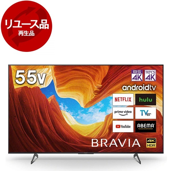 アウトレット】【リユース】 SONY KJ-55X8550H BRAVIA [55型 地上・BS 