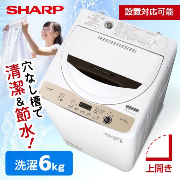 SHARP 洗濯機7k 穴なし洗濯槽 2015年/6ヶ月保証付 [クリーニング済 