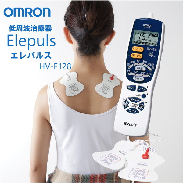 OMRON HV-F128 エレパルス [低周波治療器(5モード対応)] 激安の新品・型落ち・アウトレット 家電 通販 XPRICE  エクスプライス (旧 PREMOA プレモア)