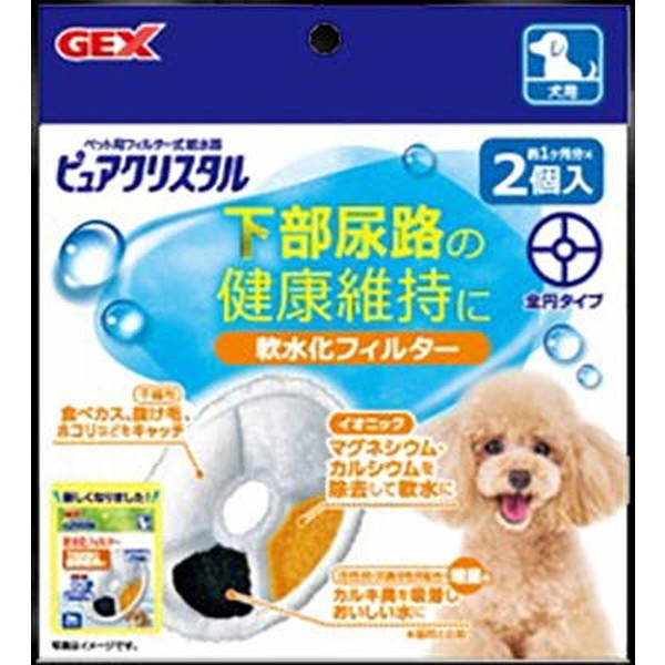 ジェックス ピュアクリスタル 軟水化フィルター 全円 犬用 2個入