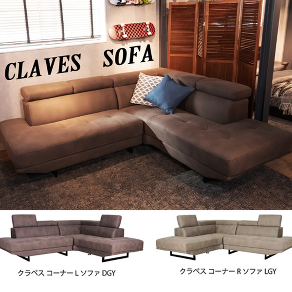筑波産商 クラベス コーナーソファ L 左コーナー ライトグレイ