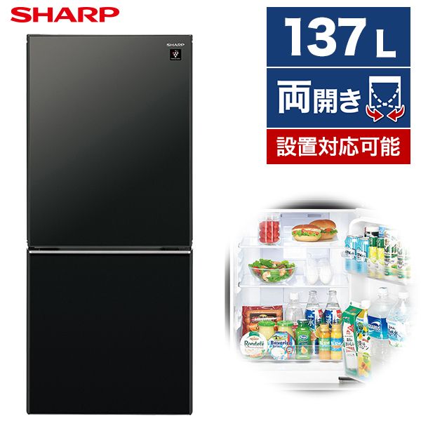 SHARP 冷蔵庫137L SJ-GD14F-B - 生活家電