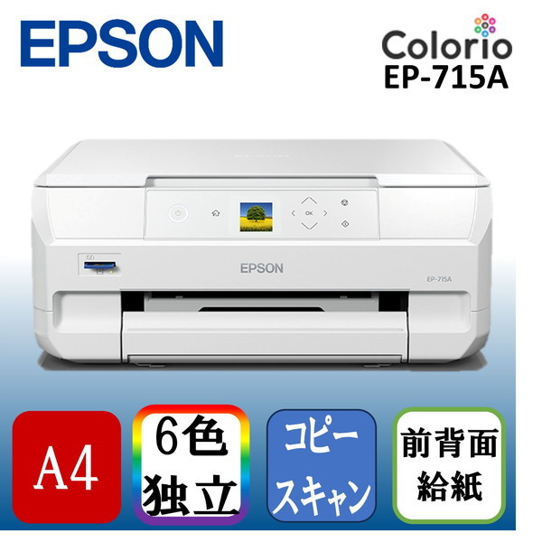 【美品】EPSON EP-715A カラーインクジェット複合機/無線LAN EPSON EP-715A [A4カラーインクジェット複合機/Colorio/6色/無線