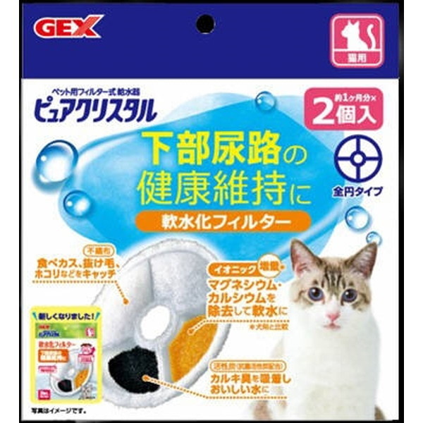 猫用品　交換用 ピュアクリスタル 軟水化フィルター 半円 猫用 3個入  ジェックス PC Nフイルタ-ハンエンネコ3P