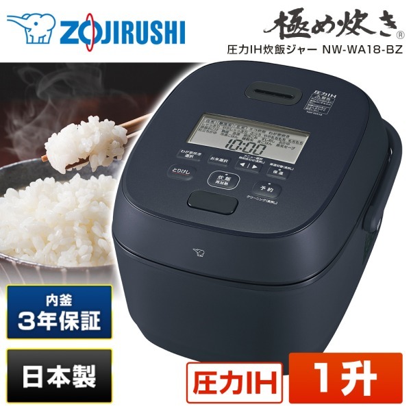 象印 NW-WA18-BZ スレートブラック 極め炊き [圧力IHジャー炊飯器(1升 