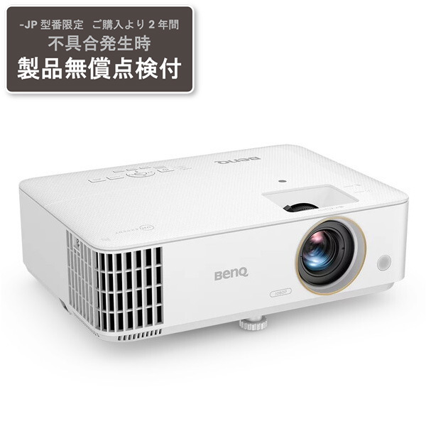 BENQ TH685i-JP パールホワイト [ゲーミングプロジェクター(3500lm・VGA～WUXGA_RB)] |  激安の新品・型落ち・アウトレット 家電 通販 XPRICE - エクスプライス (旧 PREMOA - プレモア)