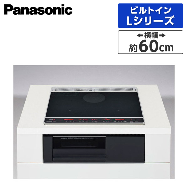 PANASONIC KZ-L32AK ブラック/ブラック Lシリーズ [ビルトインIHクッキングヒーター(IH2口+ラジエント・幅60cm・鉄・ステンレス対応)]  | 激安の新品・型落ち・アウトレット 家電 通販 XPRICE - エクスプライス (旧 PREMOA - プレモア)