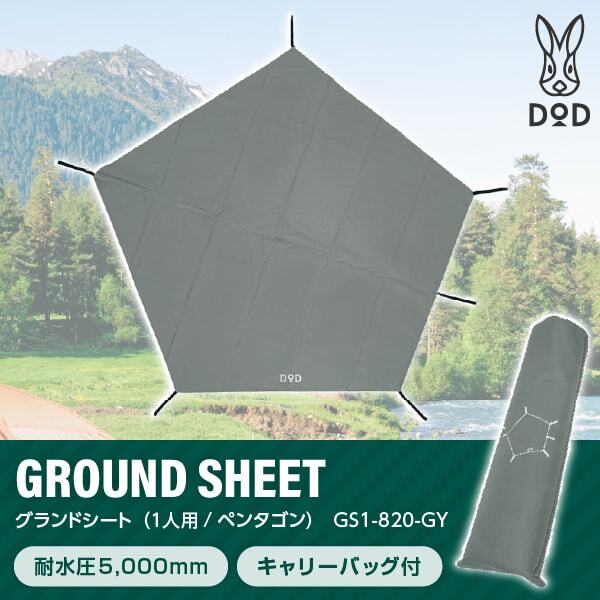 DOD GS1-820-GY グランドシート(1人用・ペンタゴン) グレー | 激安の 