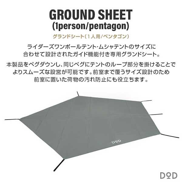 DOD GS1-820-GY グランドシート(1人用・ペンタゴン) グレー | 激安の