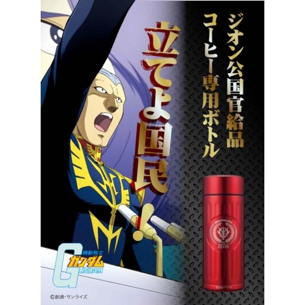 CB JAPAN ガンダム コーヒーボトル ジオンレッド | 激安の新品・型落ち