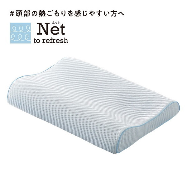 西川 睡眠ラボ ネット ヘルシーピロー 頭部の熱ごもりを感じ
