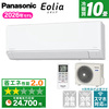 PANASONIC CS-286DFL-W クリスタルホワイト エオリア Fシリーズ [エアコン (主に10畳用)]