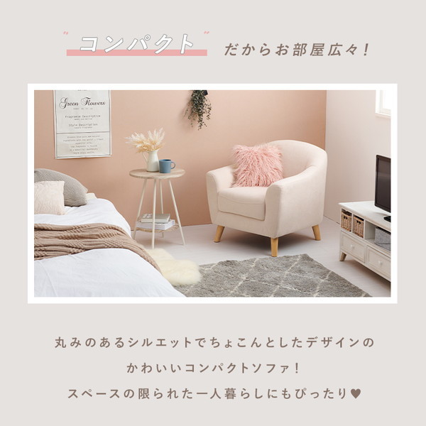 アウトレット【限定品・新品】☆姫系1Pソファ（ファブリック）エメル