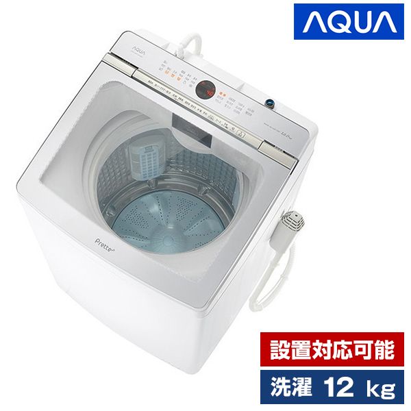 AQUA/アクア　12㎏ 洗濯機　AQW-GVX120J　超音波洗浄/自動投入 AQUA/アクア 12㎏ 洗濯機 AQW-GVX120J 超音波洗浄/自動投入
