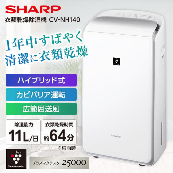 SHARP CV-NH140-W WHITE 除湿機 ハイブリッド-