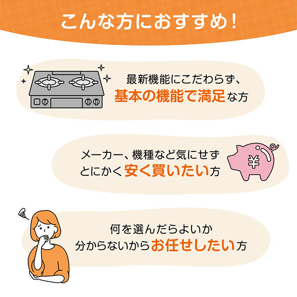 おまかせガスコンロ コンパクトタイプ 都市ガス 左強火 | 激安の新品