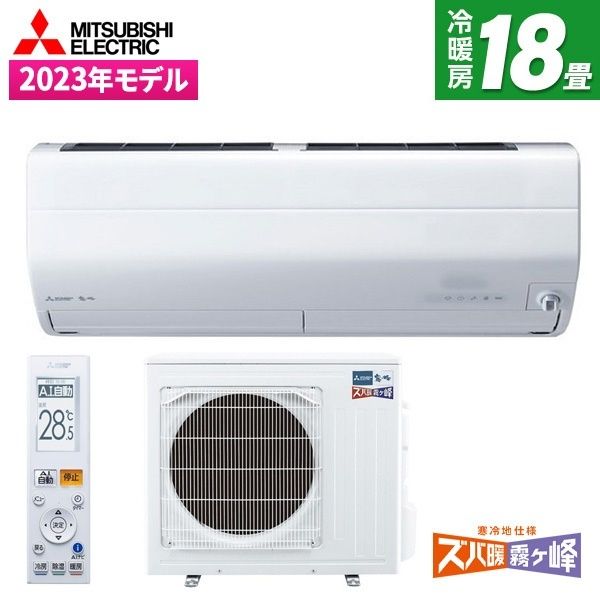 MITSUBISHI MSZ-ZD5623S-W ピュアホワイト ズバ暖霧ヶ峰 ZDシリーズ [エアコン (主に18畳用・単相200V)  2023年モデル]