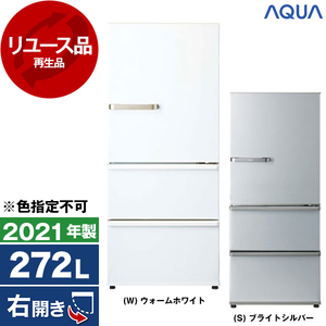 AQUA 冷蔵庫 通販 ｜ 激安の新品・型落ち・アウトレット 家電 通販