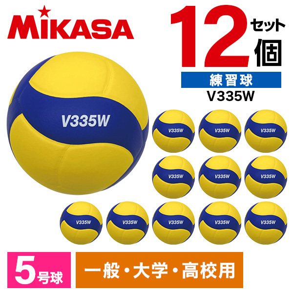 ミカサ(MIKASA) 練習球 5号 一般・大学・高校 V330W - バレーボール