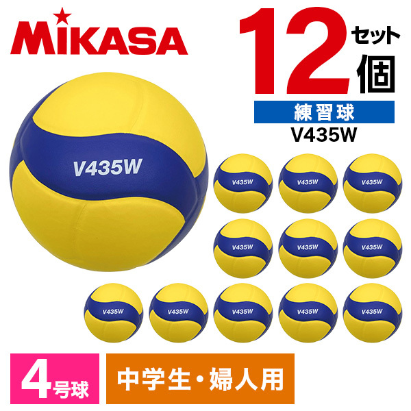 ミカサ軽量バレーボール・小学生検定4号試合球「6個用バッグセット