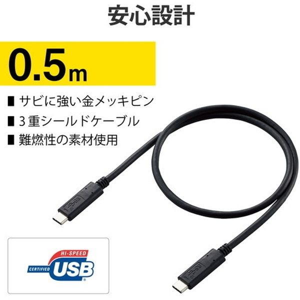 ELECOM DGW-U3CC05NBK カメラケーブル Type-Cケーブル USBC-USBC USB3