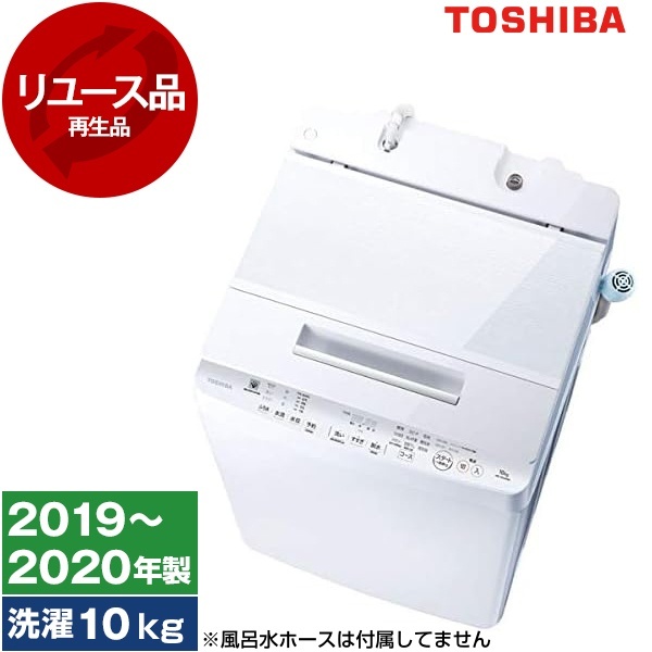 アウトレット】【リユース】 東芝 AW-10SD8(W) グランホワイト ZABOON