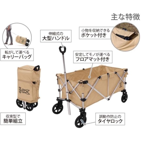 DOD C2-534-TN タン [アルミキャリーワゴン] | 激安の新品・型落ち 