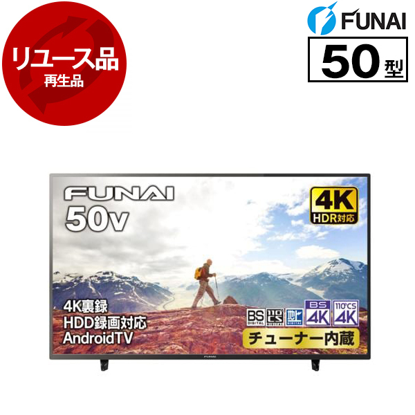 アウトレット】【リユース】 FUNAI FL-50U3330 [50V型 地上・BS・110度 