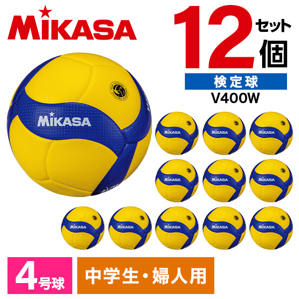 【新品/未使用】ミカサ(MIKASA) V400W 検定4号 公式試合球 1球