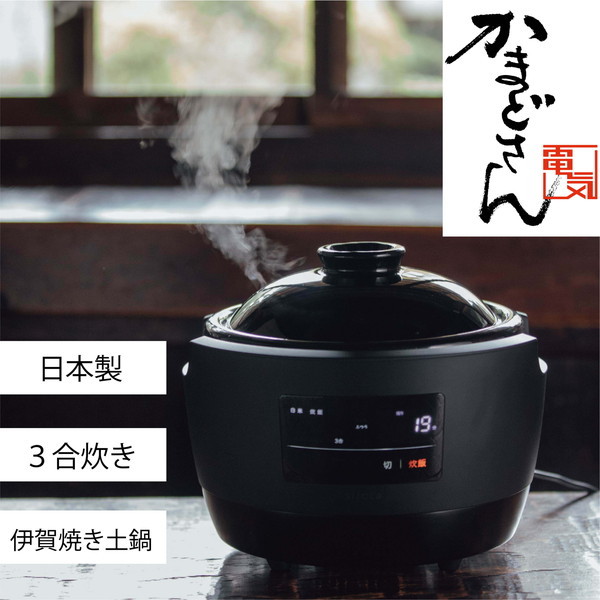 長谷園×siroca 全自動炊飯土鍋 かまどさん電気 SR-E111 2台