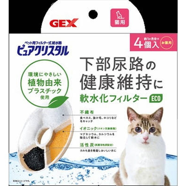 ジェックス ピュアクリスタル 軟水化フィルターeco 全円 猫用 4個入