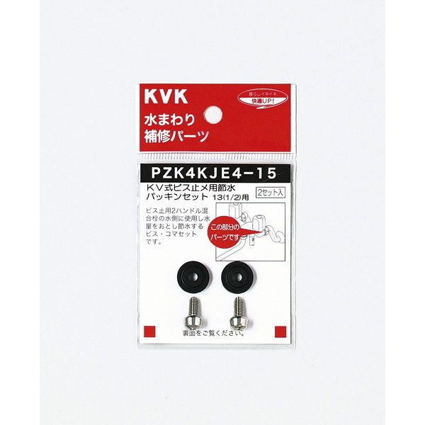 KVK PZK4KJE4-15 ߐpbLZbg13 1/2