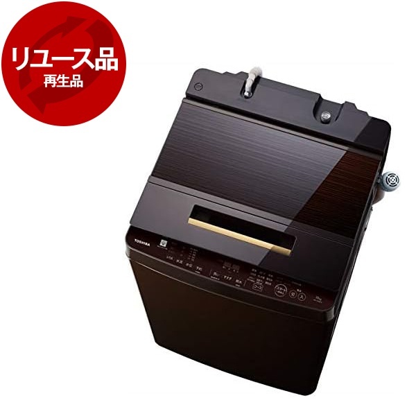 アウトレット】【リユース】 東芝 AW-10SD8(T) グレインブラウン 