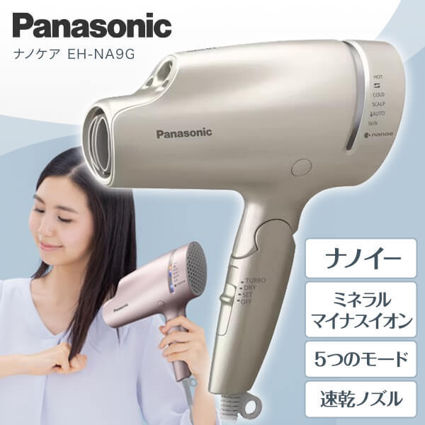 未使用品】Panasonic ヘアードライヤー ナノケア EH-NA9G （ゴールド 