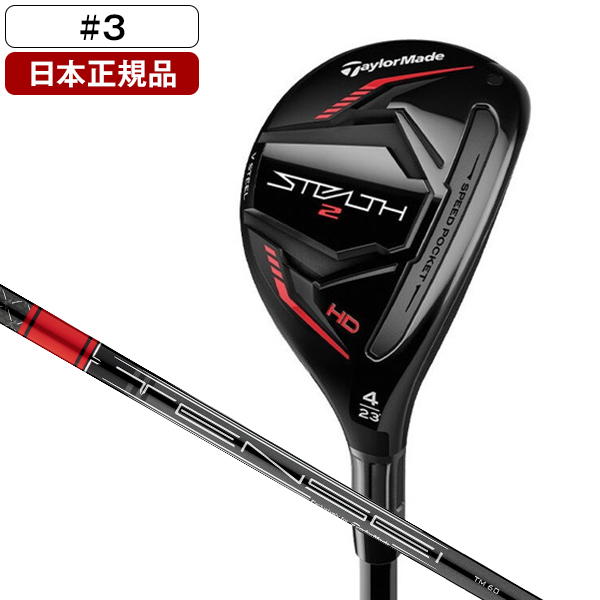 激安新品 TaylorMade STEALTH2 ユーティリティー 4U 22° TENSEI