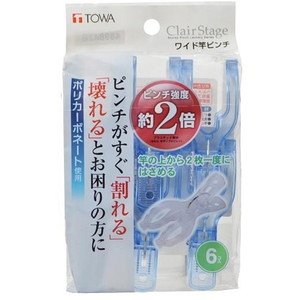 東和産業 Clair Stage CLR ワイド竿ピンチ 6P ブルー