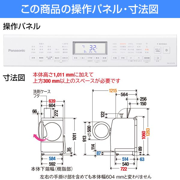 PANASONIC NA-LX127BL マットホワイト [ななめドラム洗濯乾燥機 (洗濯